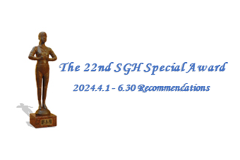 Recommendations to be accepted for the 22nd SGH Special Award.