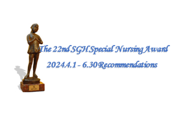 Recommendations to be accepted for the 22nd SGH Special Nursing Award.
