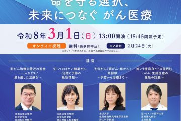 Notice of the 24th Public Lecture released.